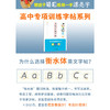 专项训练字帖 衡水体 高考英语满分作文 商品缩略图1