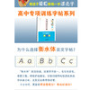 专项训练字帖 衡水体 高中英语四合一 商品缩略图1