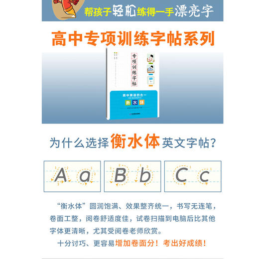 专项训练字帖 衡水体 高中英语四合一 商品图1