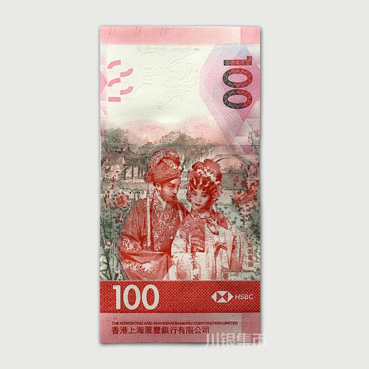 粤剧入选世界非遗十周年纪念钞 商品图4