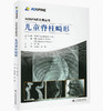 AOSPINE大师丛书——儿童脊柱畸形    主译：朱泽章  刘臻    山科出版 商品缩略图0
