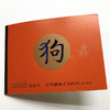 2018狗年生肖小本票 商品缩略图3