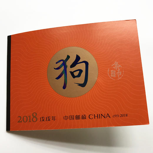 2018狗年生肖小本票 商品图3