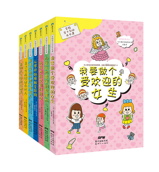 学校学不到的成长课（套装） 商品图2