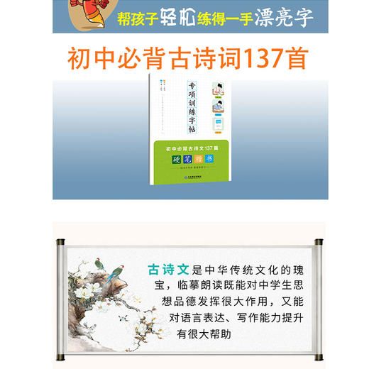 专项训练字帖 初中必背古诗文137篇 商品图1