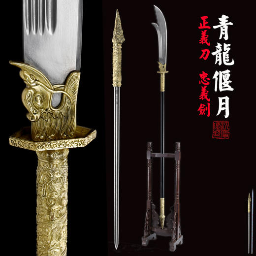 青龙偃月刀花纹钢关公大刀 武术刀摆设十八般兵器沈广隆剑 未开刃 商品图0