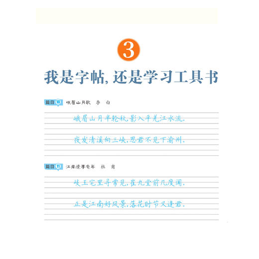 专项训练字帖 初中必背古诗文137篇 商品图3