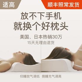 适高智能枕头，换个好枕头，睡觉也能提升免疫力