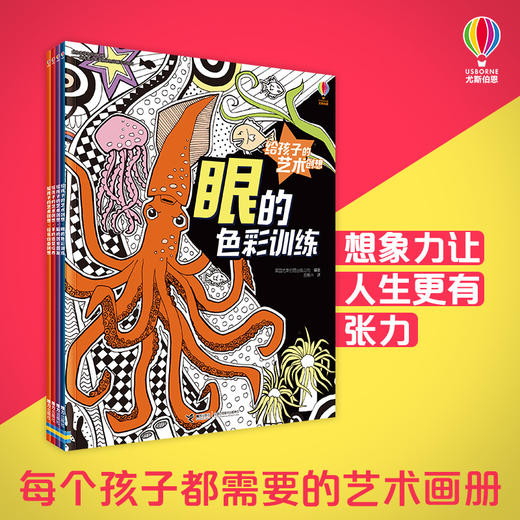 【全4册】给孩子的艺术创想·脑的创意激发 手的造型培养 眼的色彩训练 综合自由创想 益智游戏幼儿童开发训练 商品图5
