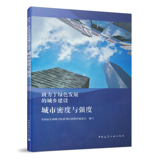 城市密度与强度 商品图0