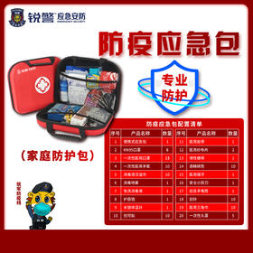 锐警防疫应急包（中号）