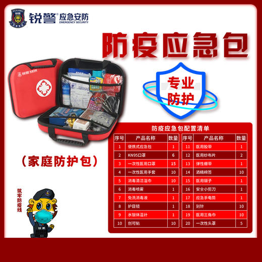 锐警防疫应急包（中号） 商品图0
