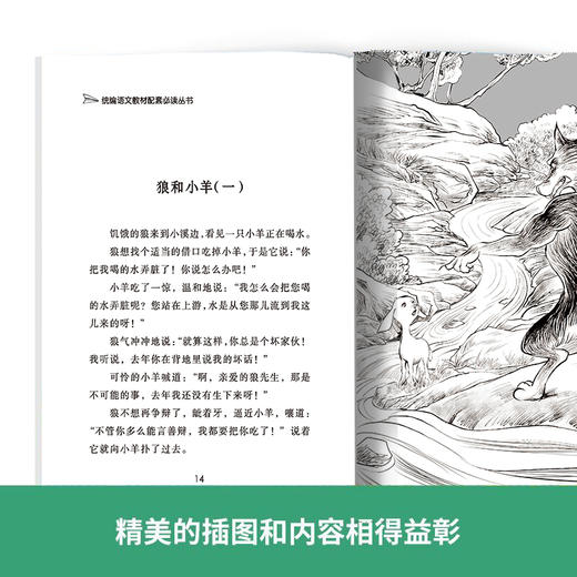 快乐读书吧 三年级 克雷洛夫寓言故事 商品图2