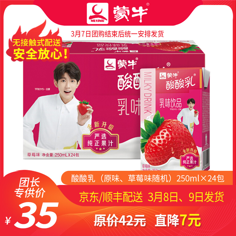 T36【团长】酸酸乳营养乳味饮品草莓原味随机250ml×24包
