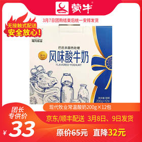 T34【团长】现代牧业常温酸奶利乐钻200g×12包