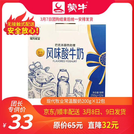 T34【团长】现代牧业常温酸奶利乐钻200g×12包 商品图0
