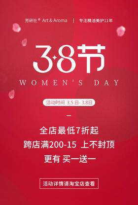 明天就是3.8女神节啦，芳研社3.8女神节活动倒计时
