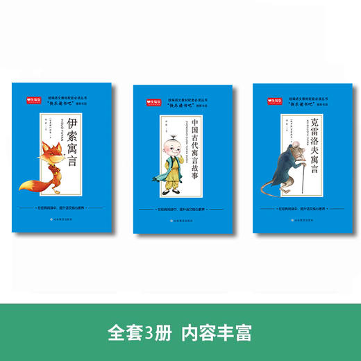 快乐读书吧 三年级 克雷洛夫寓言故事 商品图1