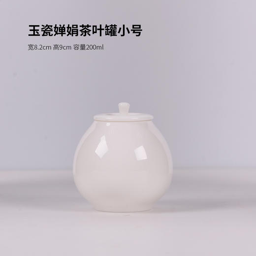 【茶叶罐】玉瓷婵娟茶叶罐陶瓷密封罐存茶罐储茶罐陶瓷罐家用大号绿茶茶仓茶叶缸茶缸 商品图6