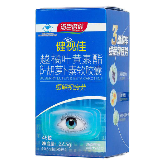【效期至2021.11】汤臣倍健越橘叶黄素酯β-胡萝卜素软胶囊保护视力 商品图1