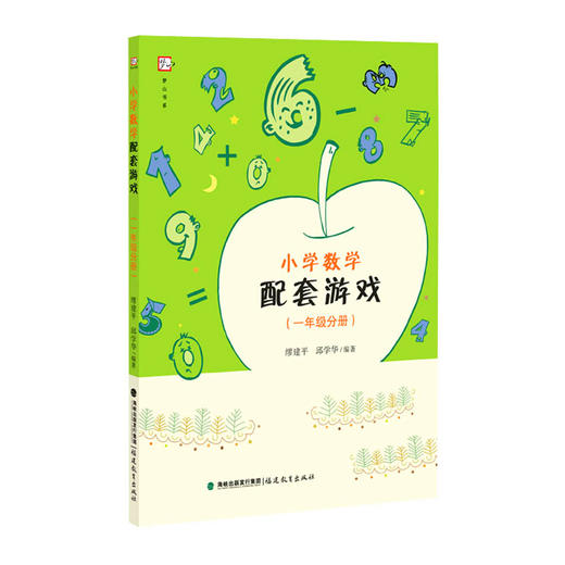 小学数学配套游戏（一年级分册）邱学华 缪建平编著 商品图0
