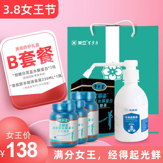 美亚健康 3.8女王5个礼包 商品图2