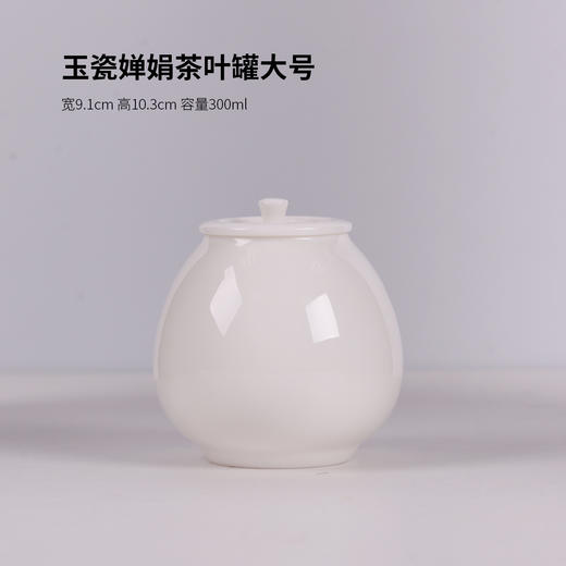 【茶叶罐】玉瓷婵娟茶叶罐陶瓷密封罐存茶罐储茶罐陶瓷罐家用大号绿茶茶仓茶叶缸茶缸 商品图5
