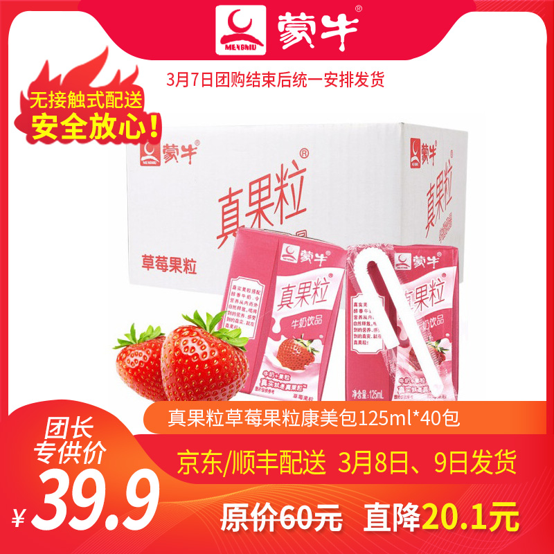 T39【团长】真果粒草莓果粒康美包125ml*40包