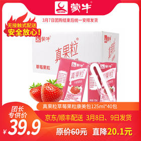 T39【团长】真果粒草莓果粒康美包125ml*40包