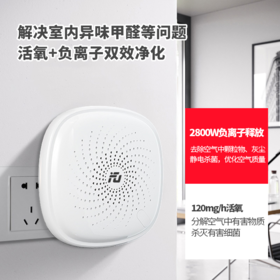 【净化空气 焕发无毒空间】FutureUtopia除臭消毒机 除醛除味消毒 臭氧/负离子双功能三模式可选 低功率省电