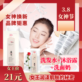 女神节洗护套装（洗面奶+洗发水+沐浴露）