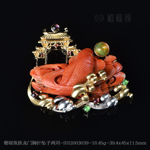 【鱼跃龙门】珊瑚胸针坠子两用-SH2003039 商品图0