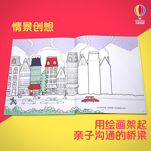 【全4册】给孩子的艺术创想·脑的创意激发 手的造型培养 眼的色彩训练 综合自由创想 益智游戏幼儿童开发训练 商品图7