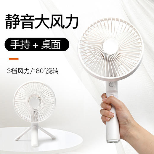 【桌面+手持双用电扇】静音迷你手持6寸风扇 宿舍办公户外旅行usb小风扇 商品图0