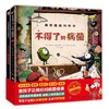 给孩子的病毒科普书：不得了的病菌 微生物的秘密战争 商品缩略图0
