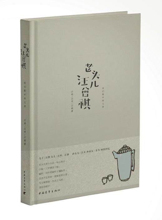 老头儿汪曾祺 商品图0