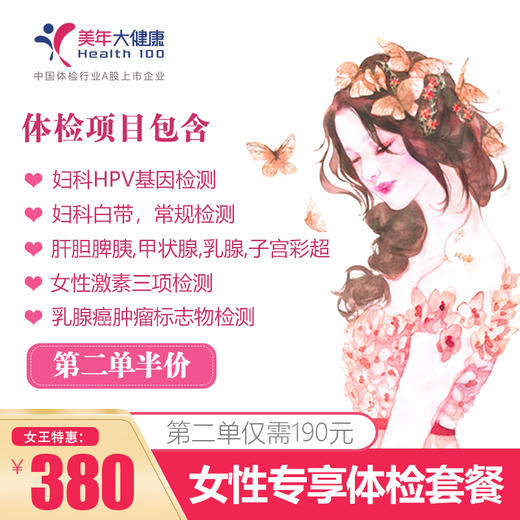 【三人体检】美年大健康妇科HPV宫颈癌筛查、肝胆脾胰、乳腺、子宫附件等女性疾病检查 商品图0