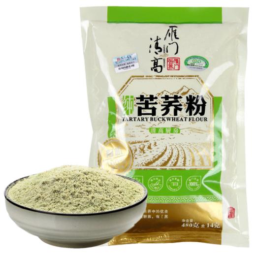 【清高食坊】雁门清高有机黑苦荞粉  荞麦面粉 饺子粉 山西特产480gx4 包邮 商品图5