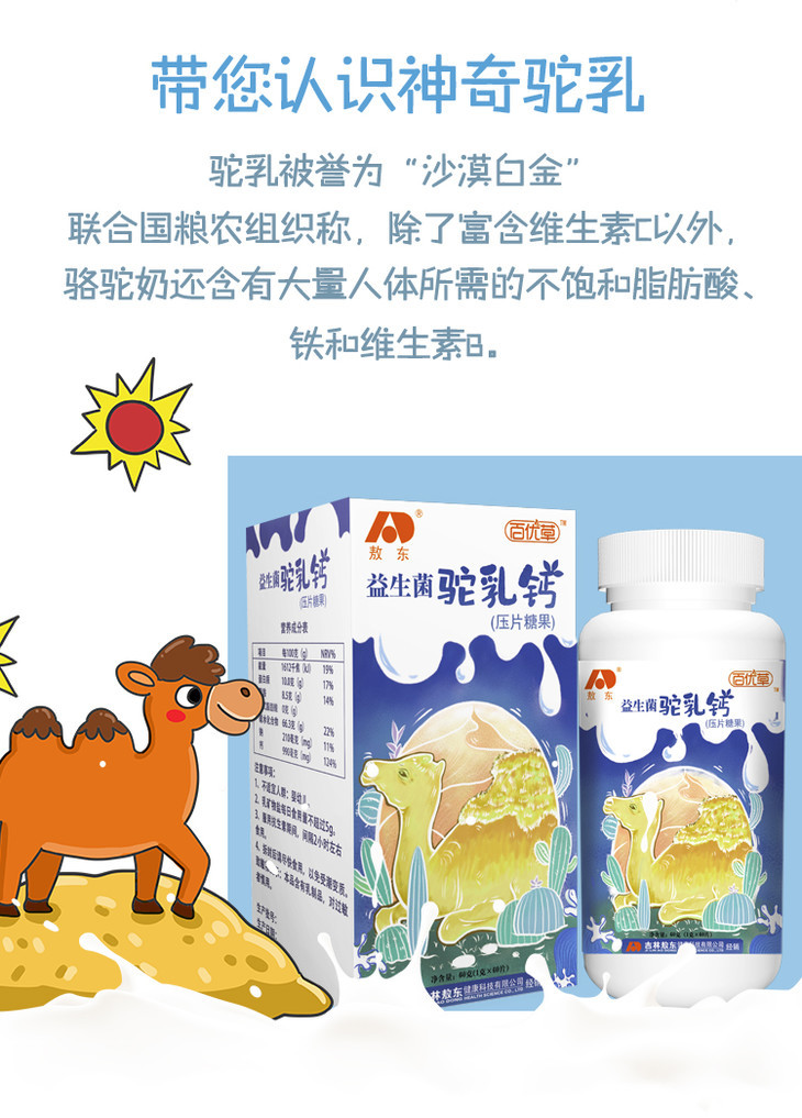 【沙漠黄金 强免疫】益生菌驼乳钙片 60g/瓶 包邮