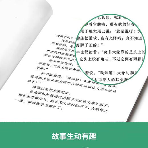 快乐读书吧 三年级 克雷洛夫寓言故事 商品图4