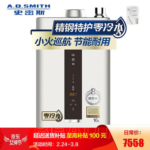 史密斯 (A.O.SMITH) 16升燃气热水器 家用 智能静音 零冷水 水箱8年包换 JSQ31-VJSX(天然气) 商品图0