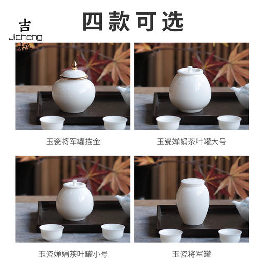 【茶叶罐】玉瓷婵娟茶叶罐陶瓷密封罐存茶罐储茶罐陶瓷罐家用大号绿茶茶仓茶叶缸茶缸 商品图3