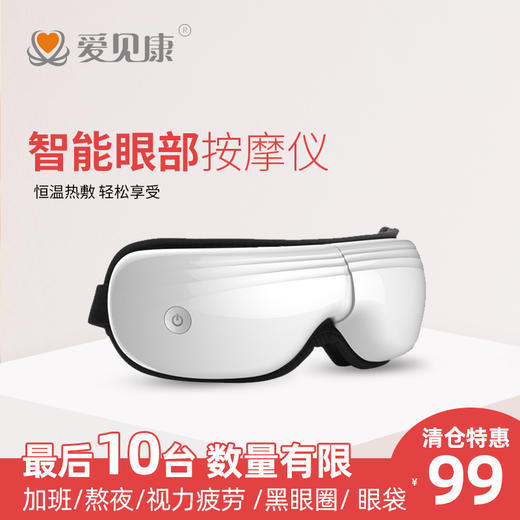 “爆款新春购，体检送不停”    爱见康 眼部护眼仪 商品图0