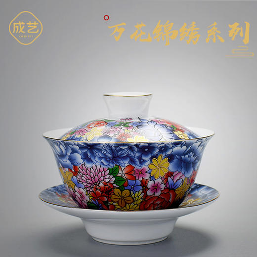 【成艺】【万花锦绣功夫茶具】三才盖碗泡茶碗主人杯单杯茶壶泡茶茶碗茶盏大 商品图9