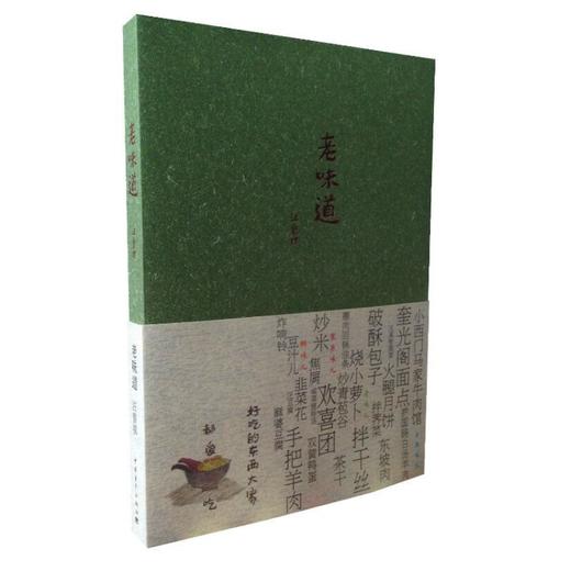 老味道 商品图0