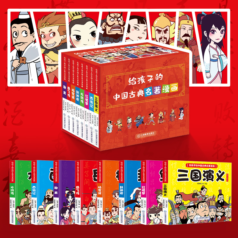 给孩子的中国古典名著漫画