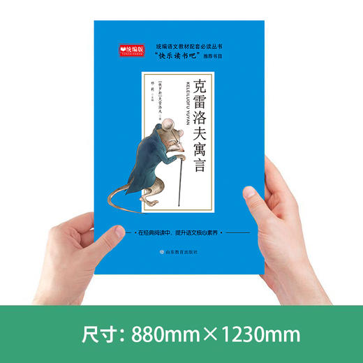 快乐读书吧 三年级 克雷洛夫寓言故事 商品图3