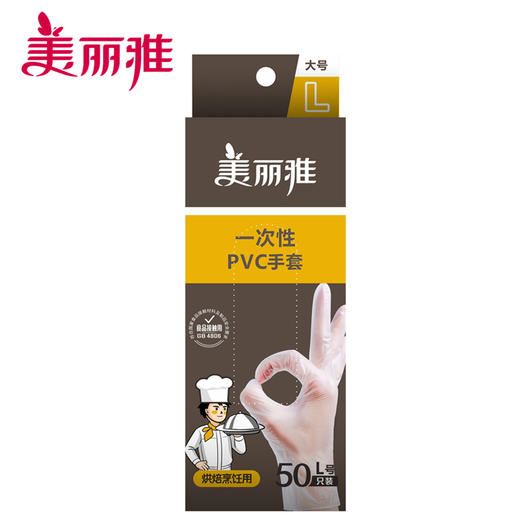 美丽雅一次性透明PVC手套大号50只/盒 商品图2