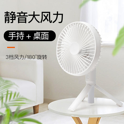 【桌面+手持双用电扇】静音迷你手持6寸风扇 宿舍办公户外旅行usb小风扇 商品图1