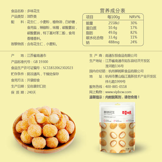 多味花生100gx2袋 外裹金黄薄衣，内藏饱满果仁，酥酥脆脆，老少咸宜 商品图2